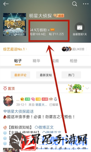 微博超话怎么看等级