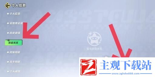 元梦之星创建亲密关系教程