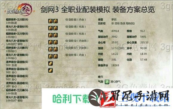 剑网3万花配装及技能全解析