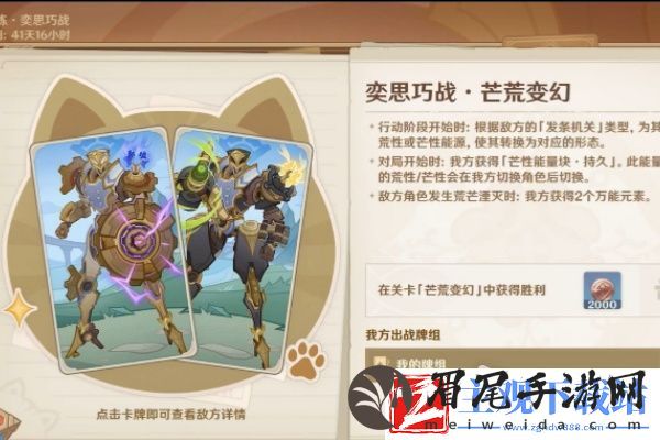 原神奕思巧战说明