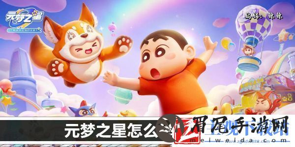 元梦之星怎么举报队友-举报玩家方法