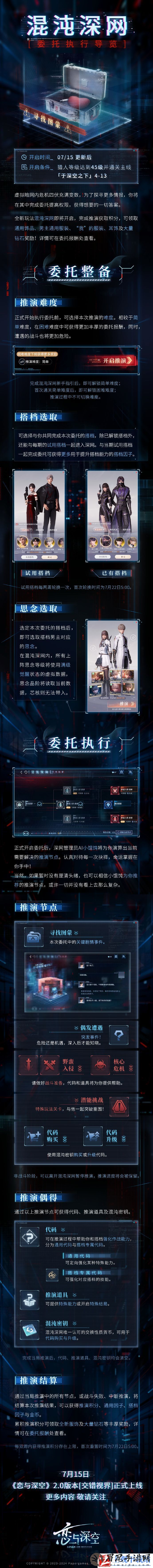 恋与深空混沌深网活动怎么玩