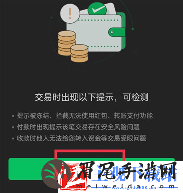 微信为什么会被限制收款