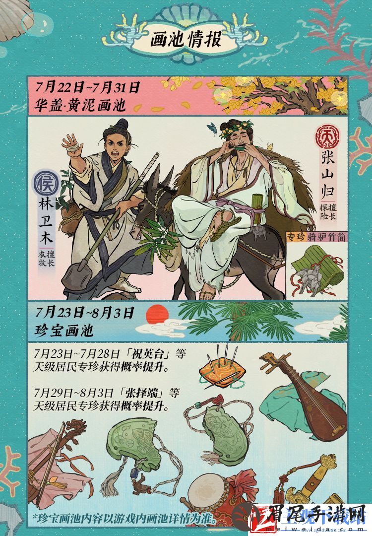 江南百景图碧波椰影送清凉活动介绍