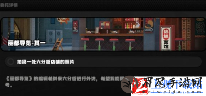 绝区零丽都导览任务怎么拍照：巧妙利用地形优势