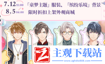 未定事件簿四周年活动介绍