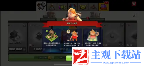 部落冲突建筑工人学徒