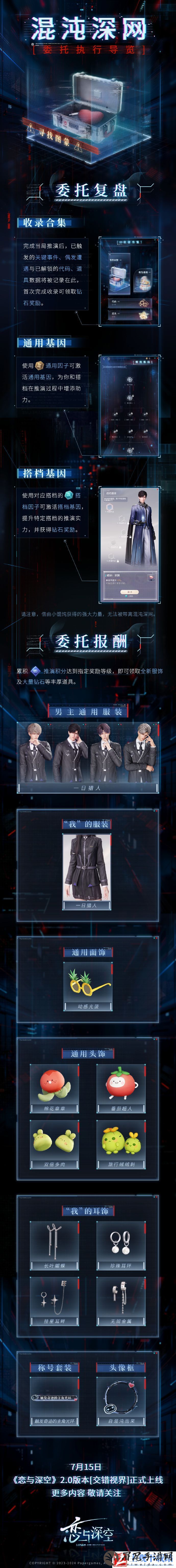 恋与深空混沌深网活动怎么玩