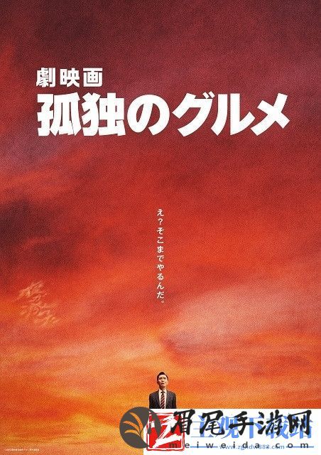 孤独的美食家电影化