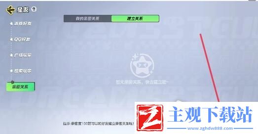 元梦之星创建亲密关系教程