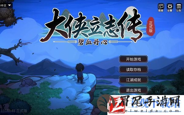 大侠立志传脏街连环任务怎么做-大侠立志传脏街连环任务完成攻略