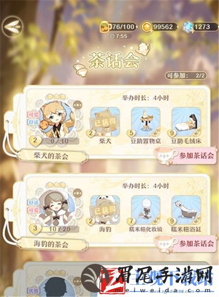 精灵之境糯米糍毛巾架获取方法