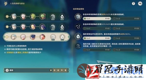 原神人生的波峰与波谷第四天满奖励阵容怎么搭配