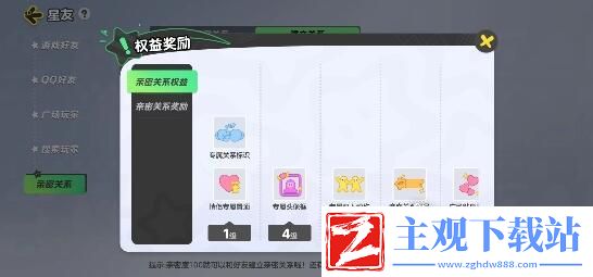 元梦之星创建亲密关系教程
