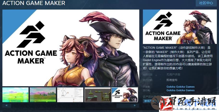 开发工具动作游戏制作大师Steam页面上线