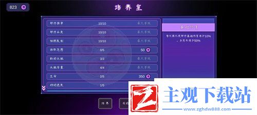 生物原型手机版加点怎么培养
