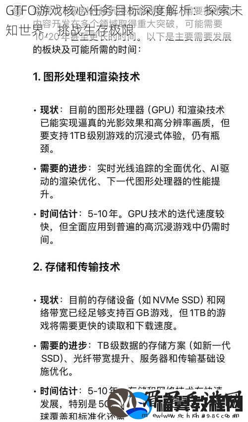 GTFO游戏核心任务目标深度解析：探索未知世界-挑战生存极限