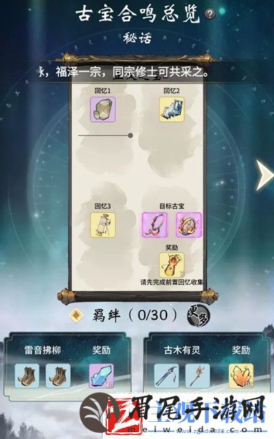 一念逍遥古宝合鸣怎么进行