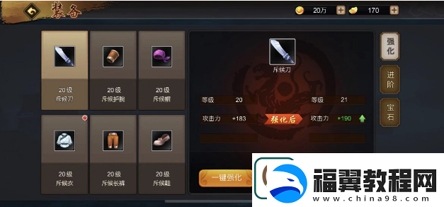 三国战纪手游如何提升攻击力
