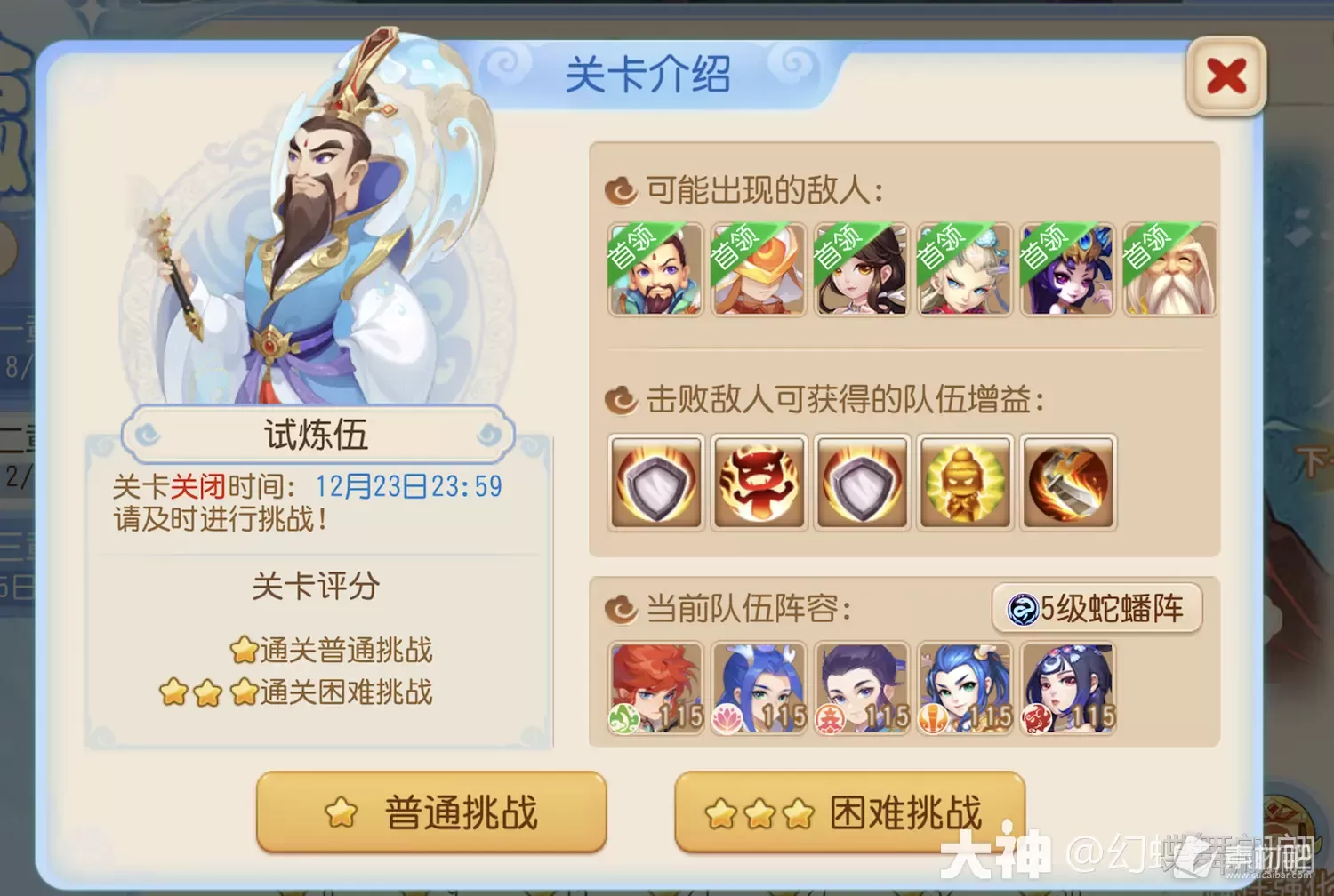 梦幻西游手游冰雪嘉年华合纵连横第二章试炼五怎么过-梦幻西游手游冰雪嘉年华合纵连横第二章试炼五指南