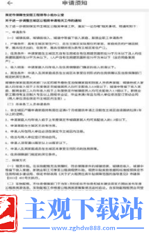 冀时办怎么申请公租房