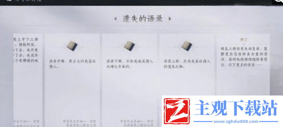 燕云十六声遗失的语录任务怎么完成