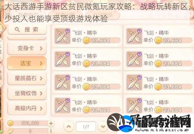 大话西游手游新区贫民微氪玩家攻略：战略玩转新区-少投入也能享受顶级游戏体验