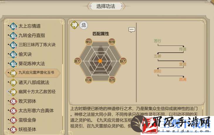 了不起的修仙模拟器神修功法获取攻略