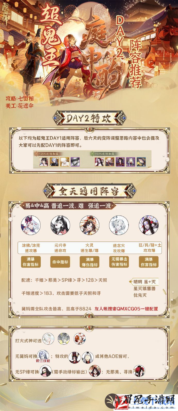 阴阳师超鬼王第二天阵容搭配推荐-阴阳师超鬼王第二天阵容搭配指南