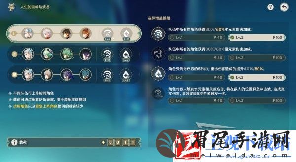 原神人生的波峰与波谷第四天满奖励阵容怎么搭配