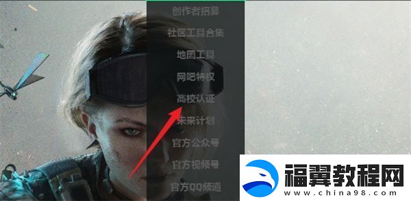 三角洲行动高校认证方法步骤