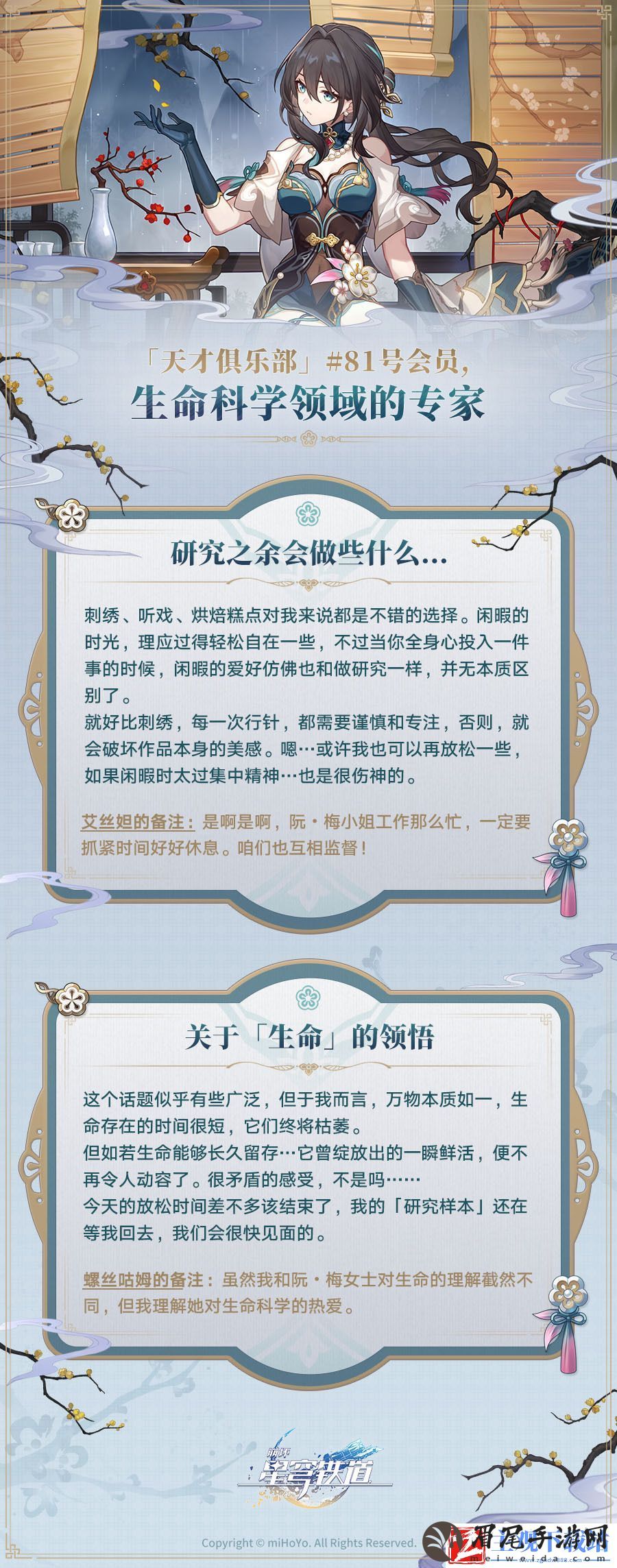 崩坏星穹铁道阮•梅角色详情及技能分享
