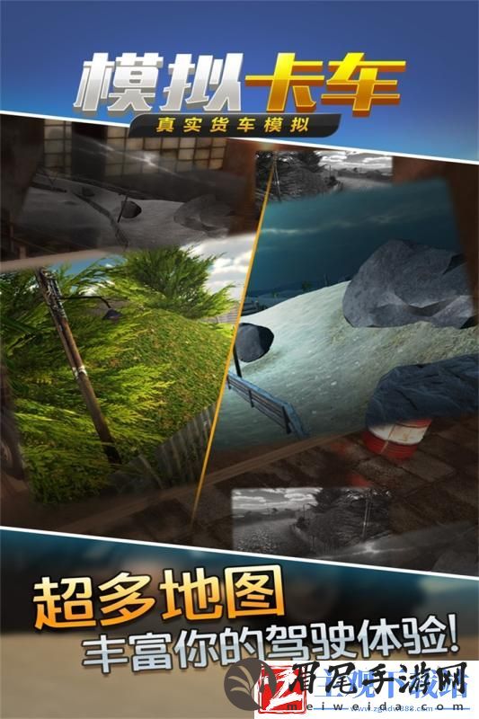 经典的翻斗车半挂车模拟游戏合集