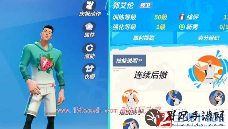 全明星街球派对郭艾伦技能介绍