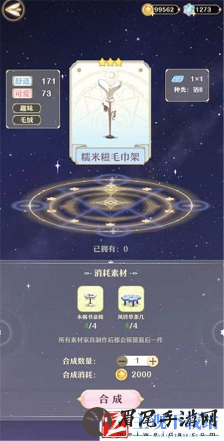 精灵之境糯米糍毛巾架获取方法