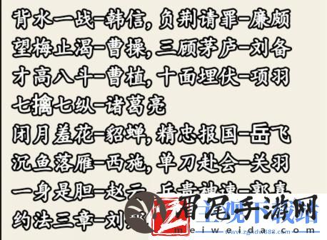 就我眼神好成语人物配对过关方法