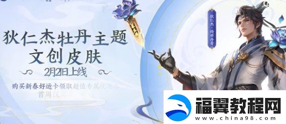 王者荣耀国色锦绣新版本福利有哪些