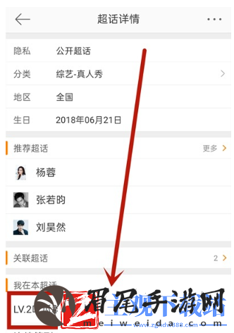 微博超话怎么看等级