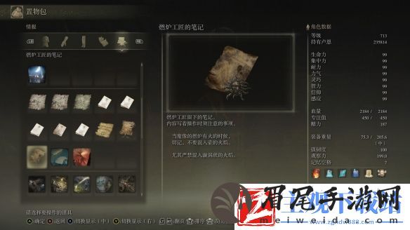 艾尔登法环dlc燃炉工匠的笔记在哪里