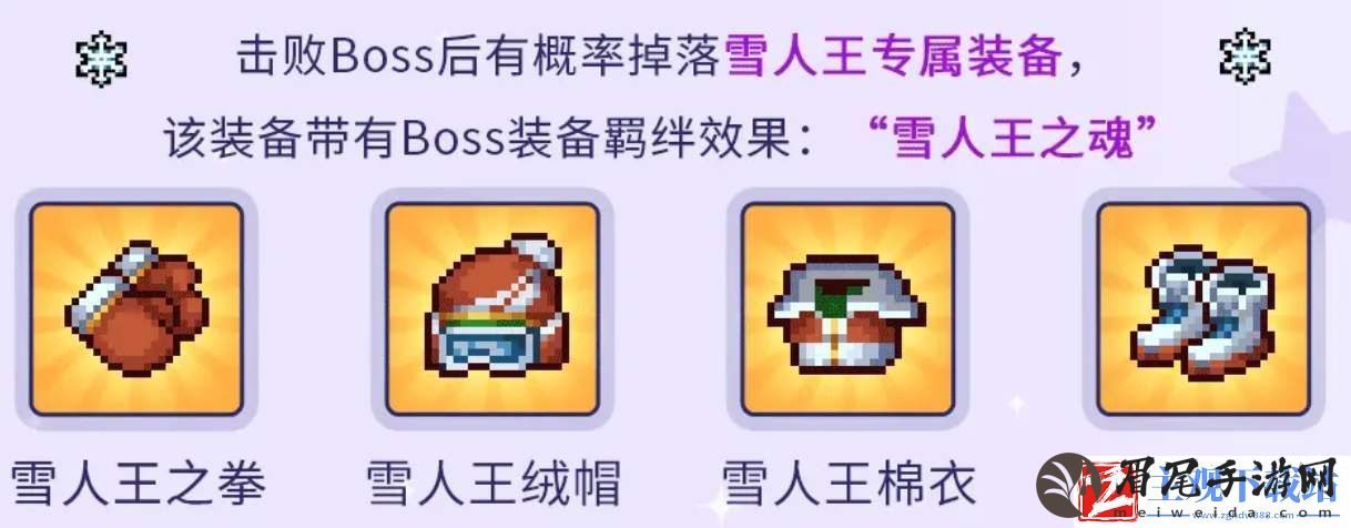 元气骑士前传雪人王专属红武怎么获得-元气骑士前传雪人王专属红武获得方式