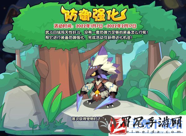 洛克王国防御强化活动怎么玩-防御强化活动装备强化方法