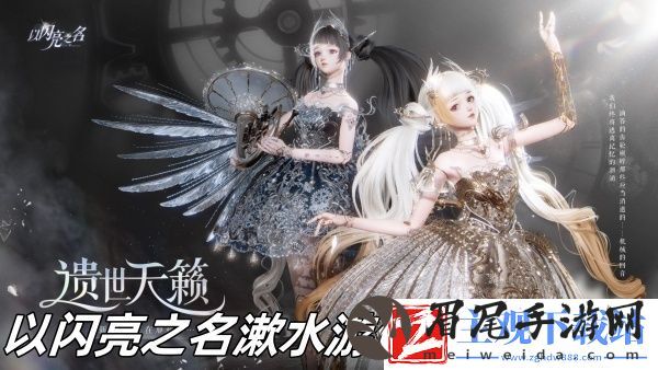 以闪亮之名漱水游仙礼包推荐-以闪亮之名漱水游仙礼包怎么样