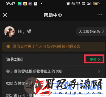 微信为什么会被限制收款