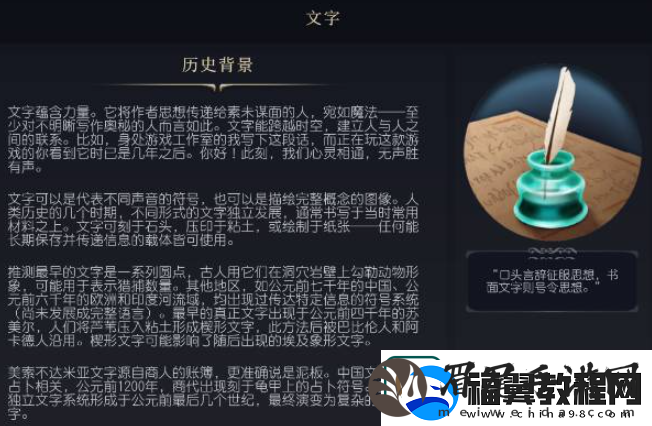 文明7科技文字介绍