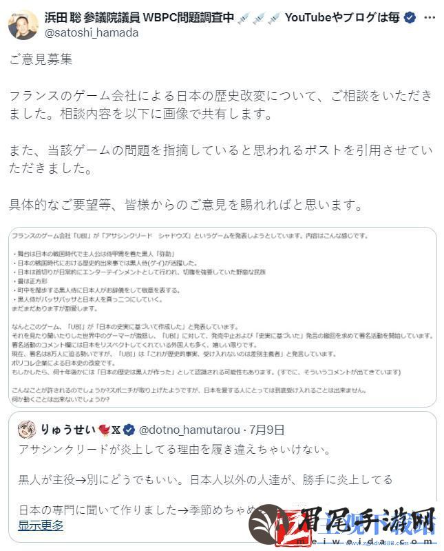 日本参议院议员关注刺客信条