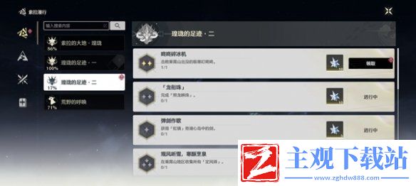 鸣潮咚咚碎冰机成就攻略