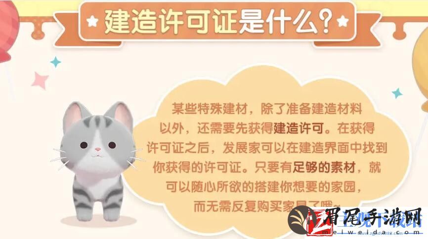 心动小镇建造许可证及查看方法