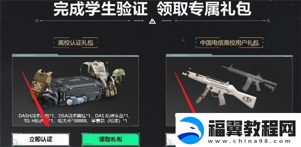 三角洲行动高校认证方法步骤