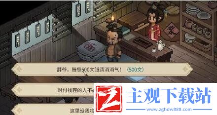 大侠立志传花四娘结缘攻略
