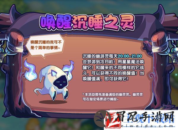 洛克王国唤醒沉睡之灵活动攻略大全